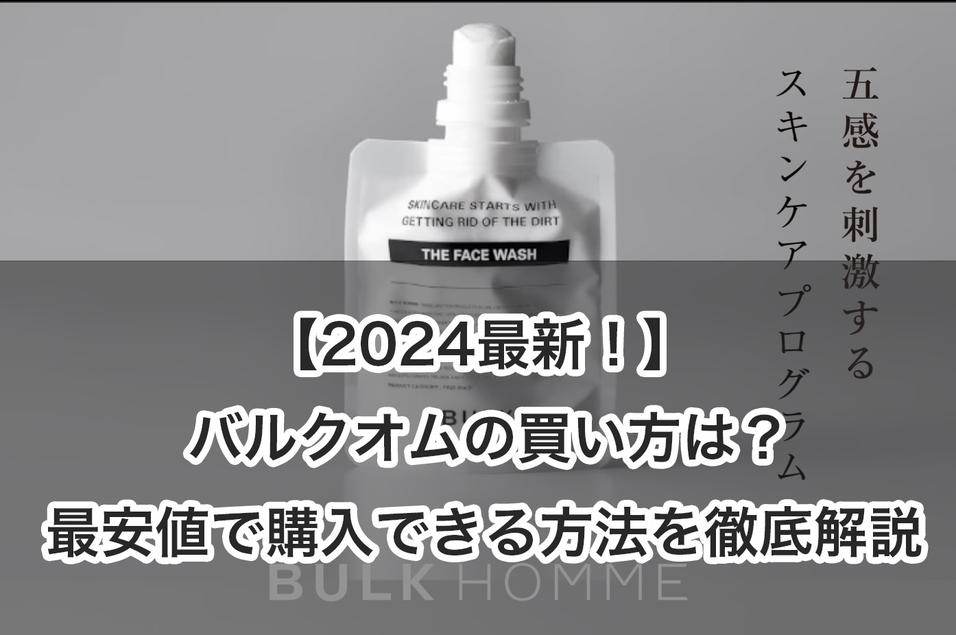 バルクオム　フェイスウォッシュ️2 化粧水️1 BULK HOMME バルクオム洗顔料×2, 化粧水×2泡立てネット