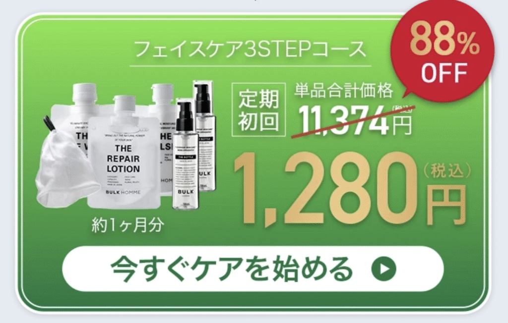 FACE CARE 3STEPコース【全スキンケア】