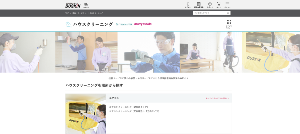 ダスキン サービスマスター